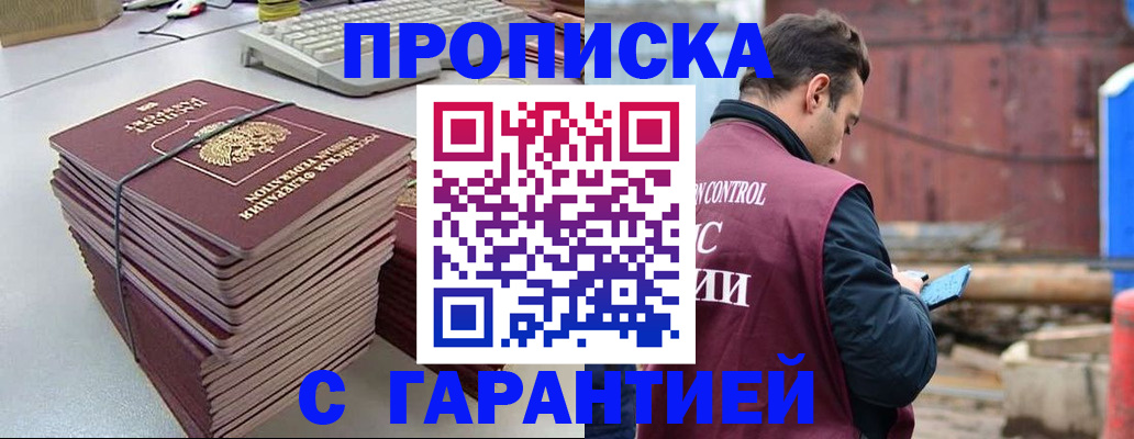 временная прописка в Кунгуре