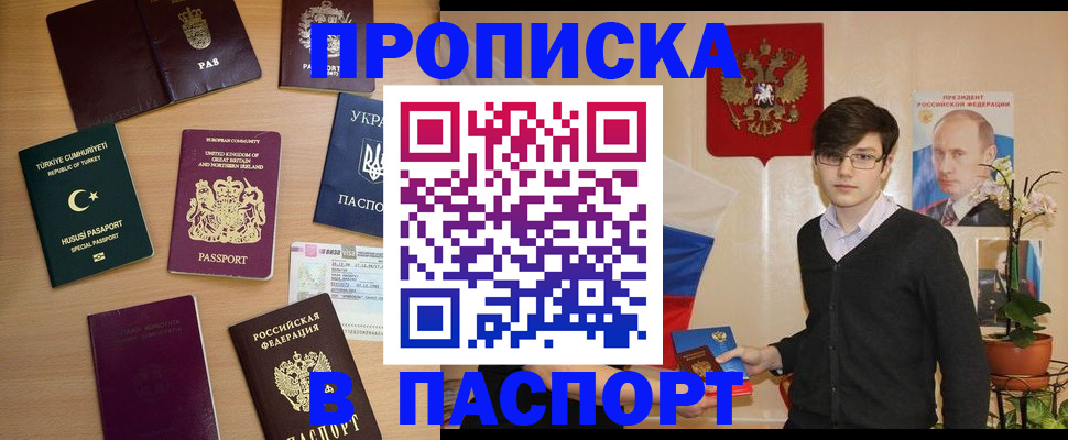 прописка 2025 в Кунгуре