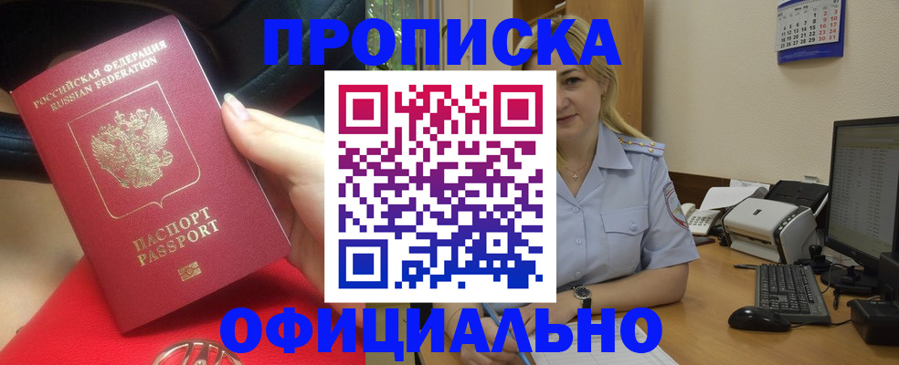 прописка законно в Кунгуре