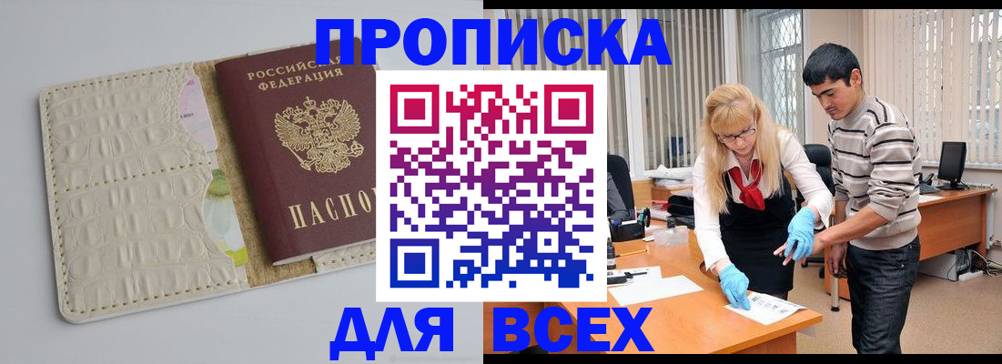 временная регистрация купить в Кунгуре